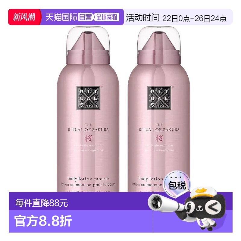 欧洲直邮Rituals仪式 发泡身体沐浴露150mlx2 补水保湿#SAKURA