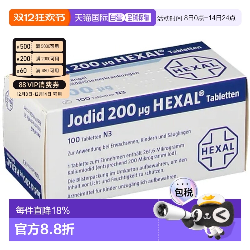 欧洲直邮Hexal200ug碘化钾补碘钾儿童成人甲状腺肿大100片活性