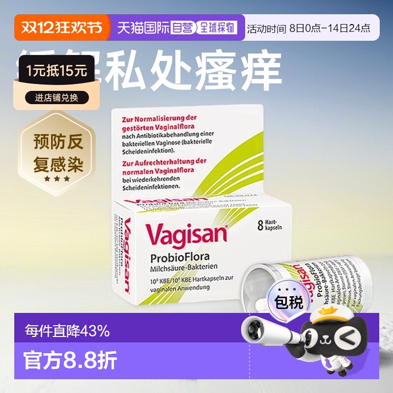 欧洲直邮Vagisan妇科用乳酸杆菌益生菌胶囊私处护理效期26年10月