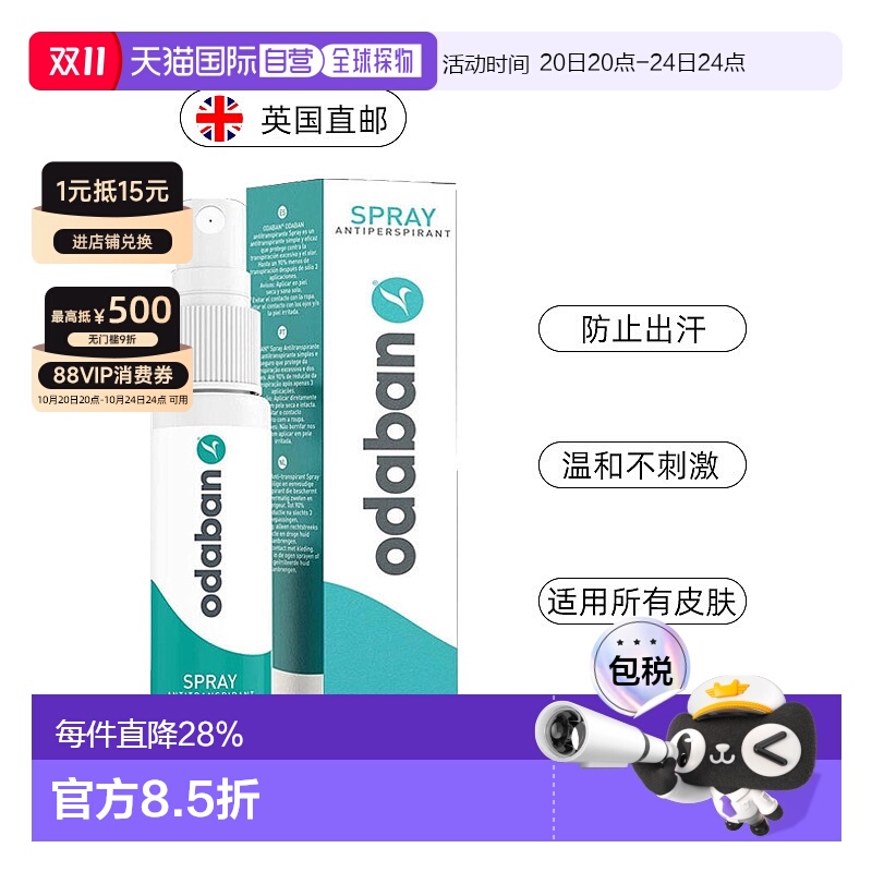 欧洲直邮英国奥黛班Odaban优得芬止汗露手足汗臭腋下狐狸臭正品