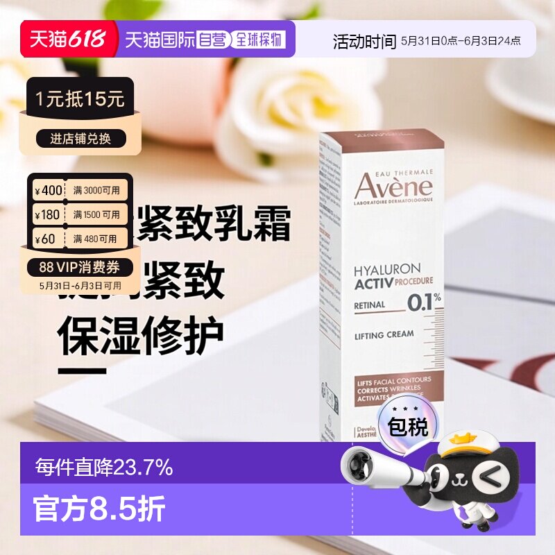欧洲直邮Avene雅漾A醛激活紧致乳霜 30ml 提拉保湿修正皱纹正品