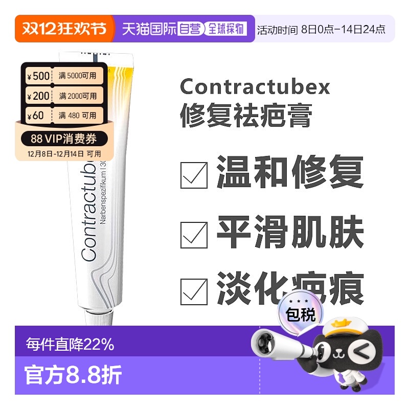 德国contractubex秀碧祛疤膏烫伤修复疤痕凝胶 效期26年8月正品