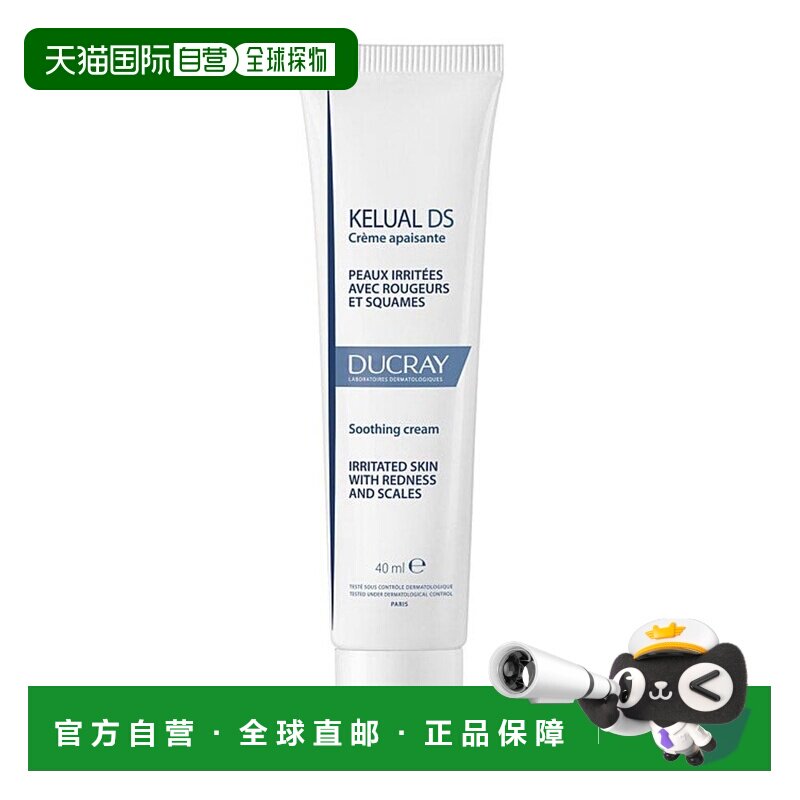 欧洲直邮DUCRAY护蕾脂溢性DS面霜温和舒缓抑菌止痒40ml  退红修复图片