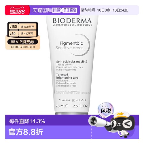 欧洲直邮Bioderma/贝德玛净白焕亮身体乳75ML正品