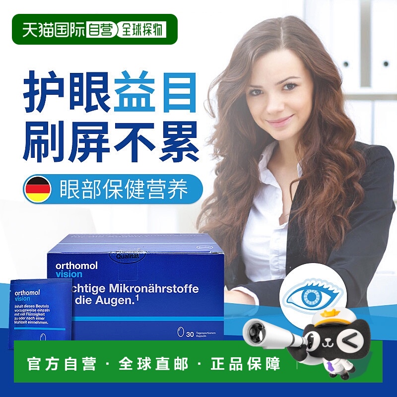 欧洲直邮orthomol奥适宝叶黄素玉米黄素护眼胶囊30包/盒非越橘