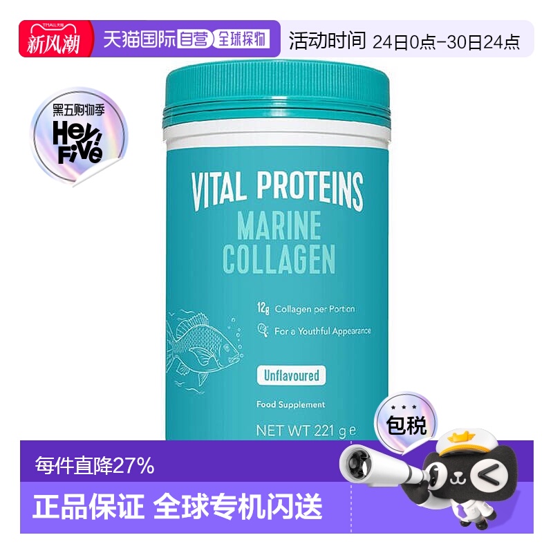 欧洲直邮雀巢Vital Proteins海洋水解胶原蛋白肽粉小分子高吸收