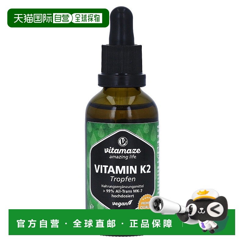 欧洲直邮德国药房Vitamaze维生素K2MK7液体50ml吸收钙调节骨代谢