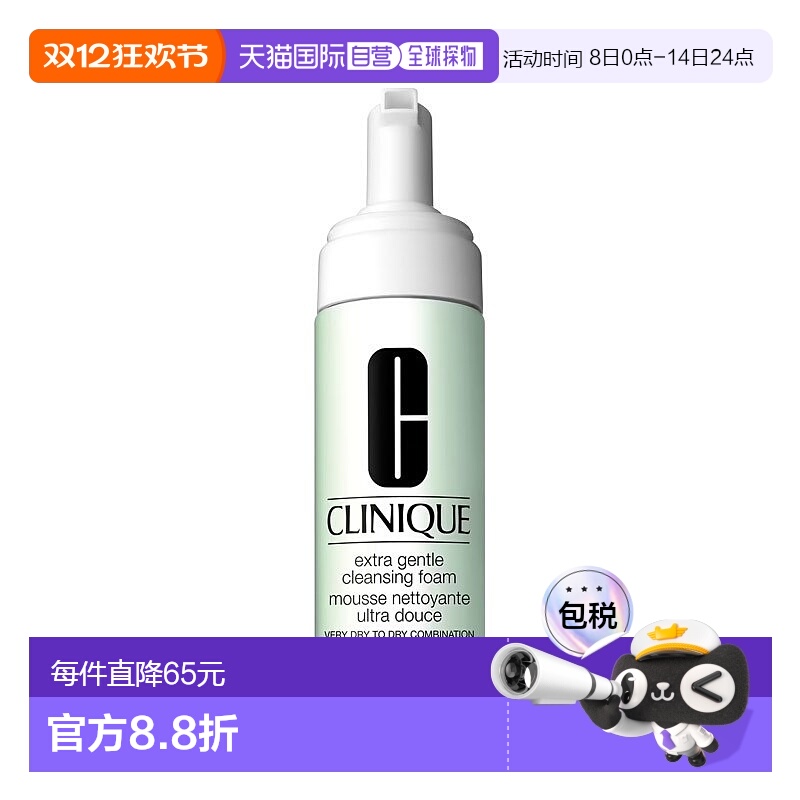 欧洲直邮CLINIQUE倩碧 净柔洁面慕斯125ml 温和泡沫深层清洁正品