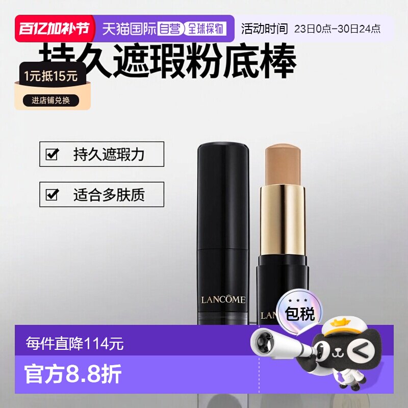 欧洲直邮LANCOME兰蔻双头持妆无暇遮瑕粉底棒05榛子米色 9g遮瑕膏