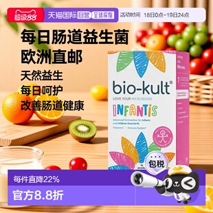 欧洲直邮bio-kult百康百德每日肠道益生菌菌胶囊润肠通便IBS进口