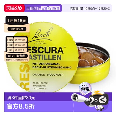 欧洲直邮德国药房BACH巴赫花精糖盒含片50g减压紧张焦虑心慌不安