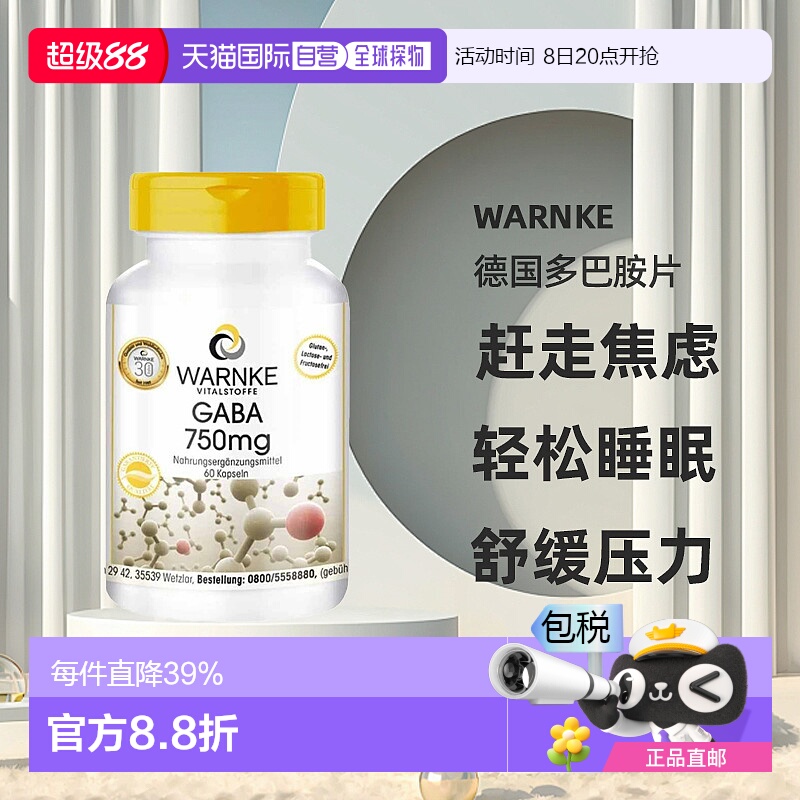 欧洲直邮Warnke德国多巴胺片60粒GABA氨基丁酸缓解紧张焦虑睡眠片