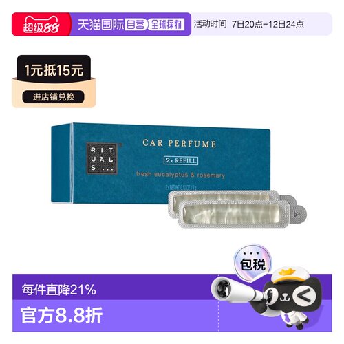 欧洲直邮Rituals车载香薰2x3g 木质高级感 #Hammam土耳其 #正品