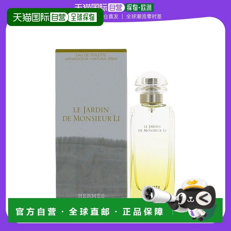 Hermes爱马仕李先生的花园淡香水50ml/100ml柑橘清新正品