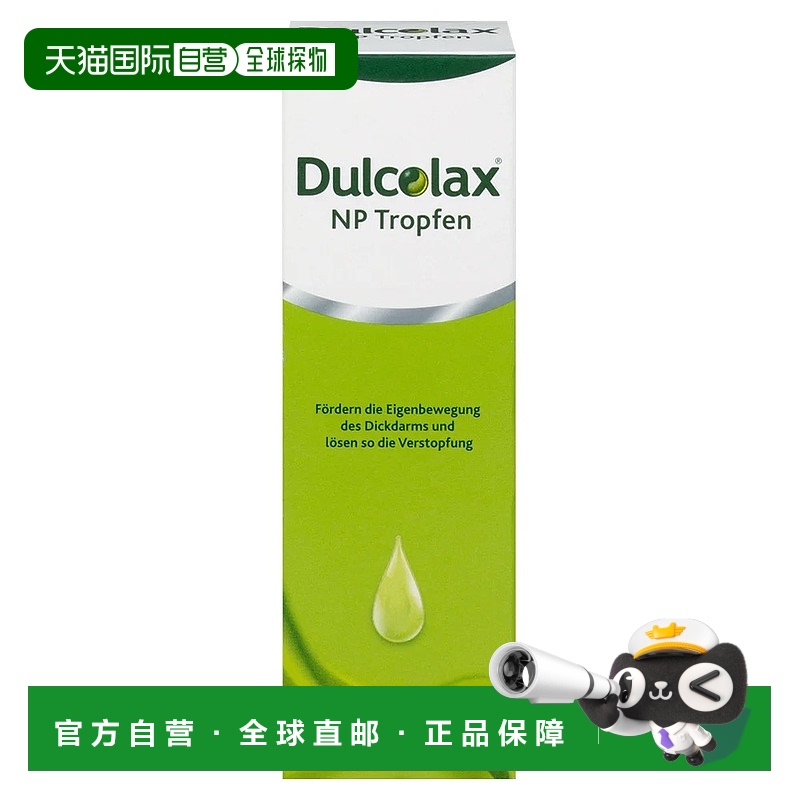 欧洲直邮德国药房Dulcolax乐可舒通便滴剂便秘排宿便润肠清肠30ml