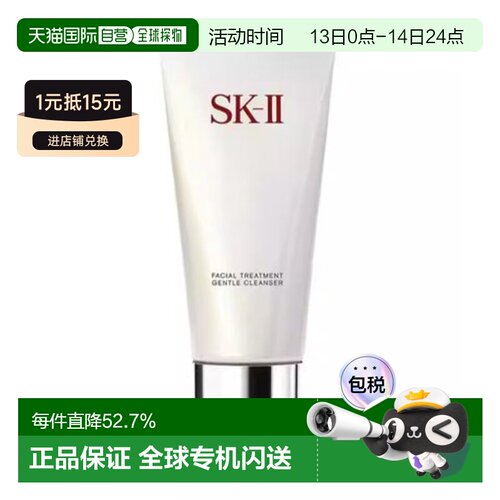香港直邮SKII氨基酸洗面奶 温和洁净泡沫保湿水润120g告白正品