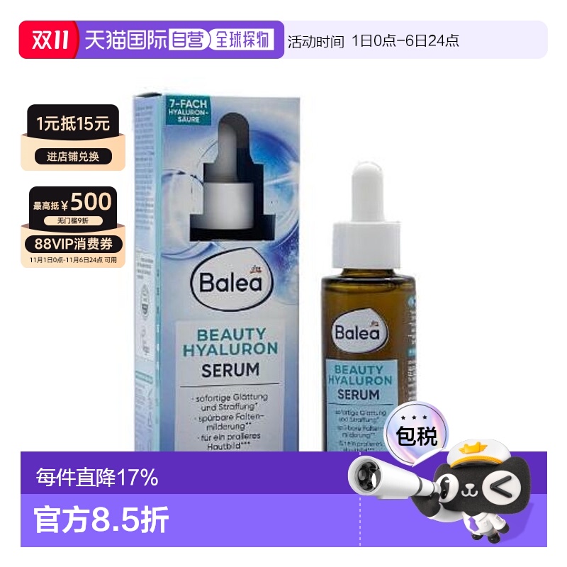 欧洲直邮德国balea芭乐雅7倍玻尿酸精华液30ml透明质酸紧致皮肤