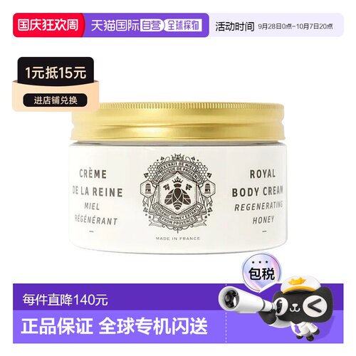 欧洲直邮Panier des Sens 南法庄园身体乳250ml「MIEL蜂蜜」正品