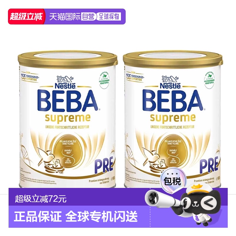 2罐装 欧洲直邮德国雀巢BEBA至尊pre段婴幼儿牛奶粉800g/罐 6个月