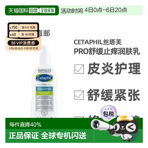 欧洲直邮德国药房Cetaphil丝塔芙Pro系列舒缓身体乳295ml保湿止痒