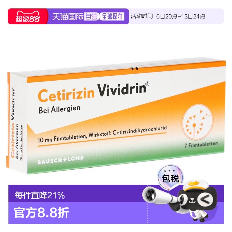 欧洲直邮德国药房Vividrin抗过敏药片7片花粉过敏皮肤过敏荨麻疹