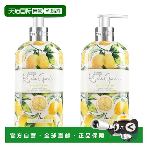 欧洲直邮皇家花园柠檬罗勒奢华香氛洗手液保湿温和清洁双手正品
