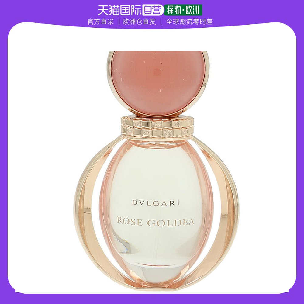 欧洲直邮Bvlgari宝格丽宝格丽女士香水50ml瑰丽柔美芳华迷醉