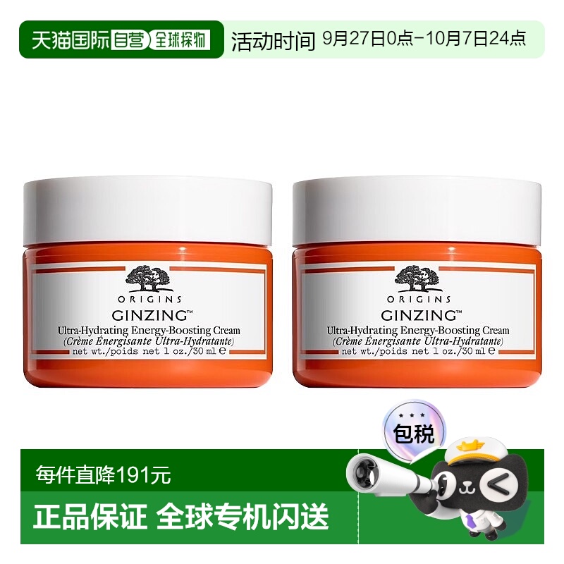 欧洲直邮Origins悦木之源发光面霜乳霜版30mlx2锁水滋润保湿正品