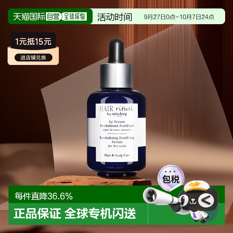 欧洲直邮Sisley希思黎头皮精华睿秀赋活强韧钛黑瓶 60ml正品