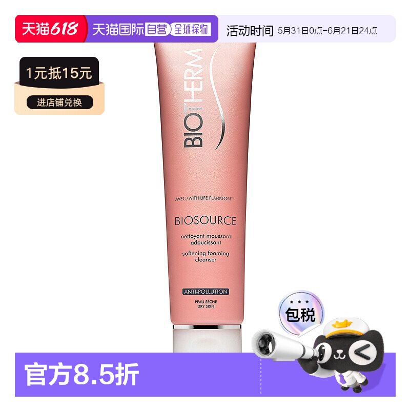 欧洲直邮Biotherm碧欧泉润漾洁面乳液深层保湿滋润亮肤150ml正品