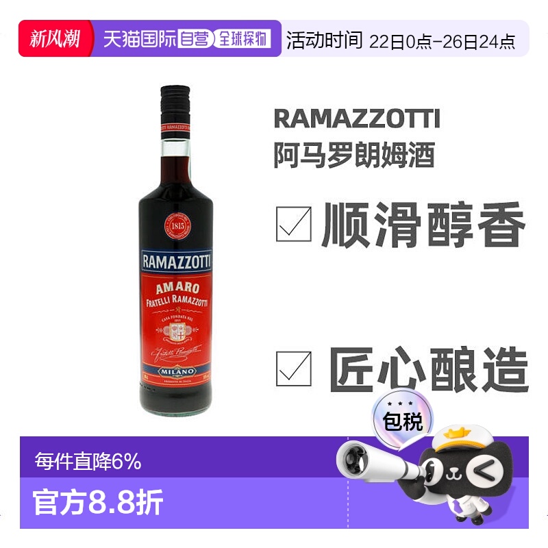 欧洲直邮ramazzotti意大利朗姆酒