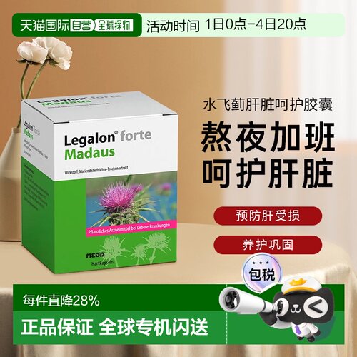 Legalon马博士利加隆水飞蓟素护肝胶囊100粒保护肝脏正品