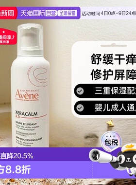 欧洲直邮Avene雅漾AD膏AD霜滋润盈润身体乳400ml保湿正品全身修护