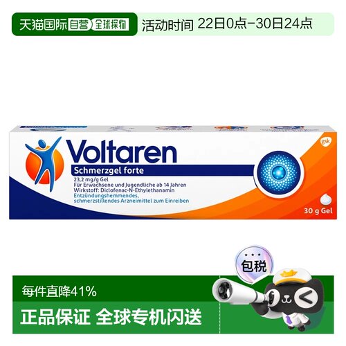 欧洲直邮德国Voltaren扶他林加强版止痛凝胶30g缓肌肉软组织关节
