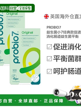 欧洲直邮英国probio7益生菌小7经典款促进消化肠道益生菌平衡胶囊