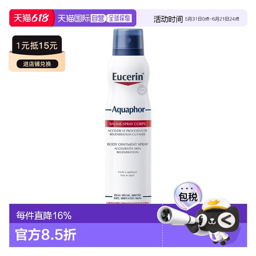 欧洲直邮Eucerin优色林舒缓修护身体喷雾250ml干燥肌肤保湿正品