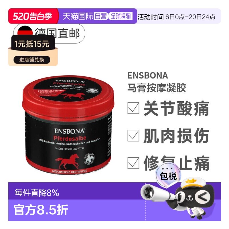 德国Ensbona马膏500ml舒缓活络肌肉肌腱关节痛按摩凝胶