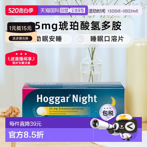 欧洲直邮德国药房Stada多西拉明25mg助眠安睡睡眠口溶片20粒礼物