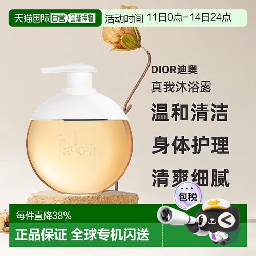 欧洲直邮Dior迪奥真我沐浴露滋养肌肤身体护理清爽细腻200ml正品