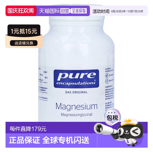 欧洲直邮雀巢倍宜pure甘氨酸镁360mg腿抽筋肌肉神经胶囊90粒