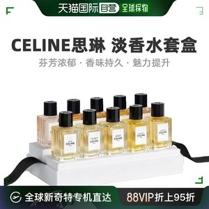 欧洲直邮Celine思琳迷你淡香水套盒多功能清香持久留香10ml*10支