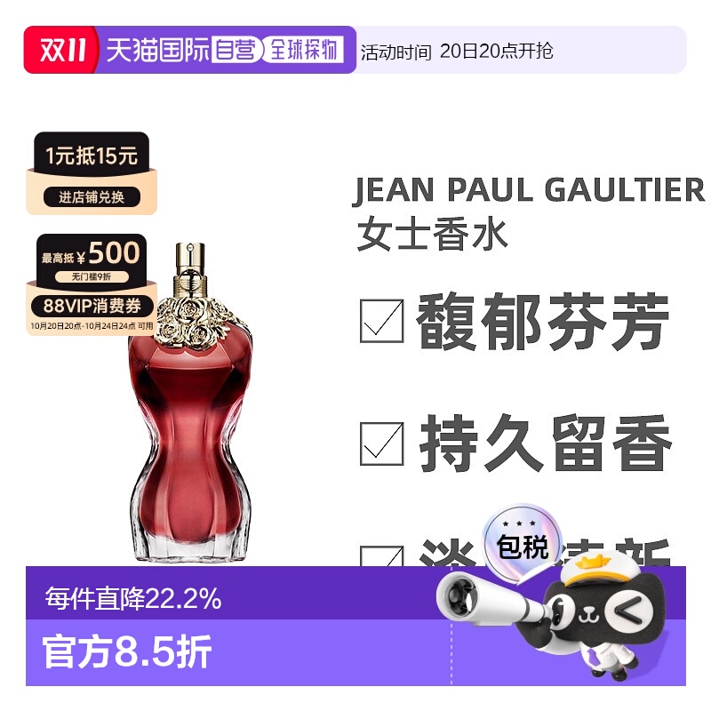 欧洲直邮Jean Paul Gaultier高提耶美人女士浓香水EDP100ml正品