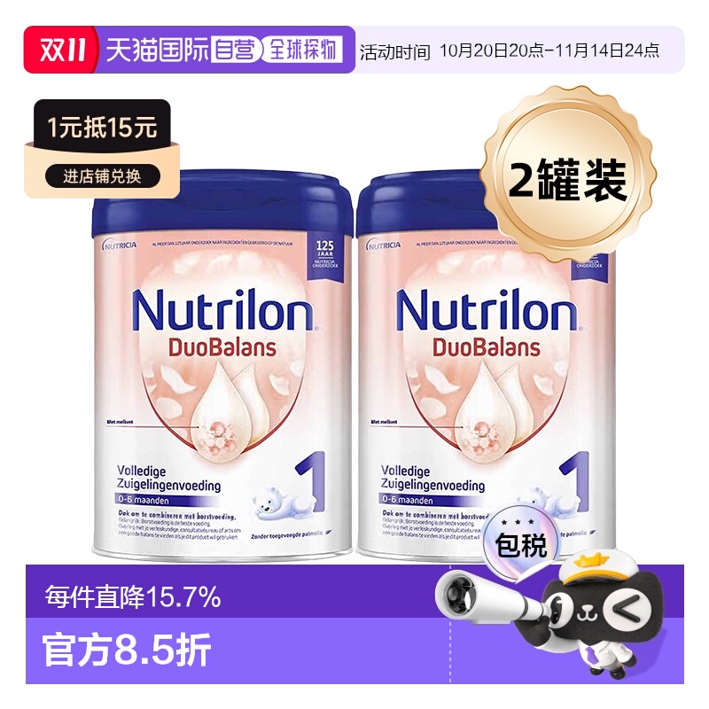 欧洲直邮两罐装Nutrilon诺优能儿童奶粉0-6个月白金1段营养补充