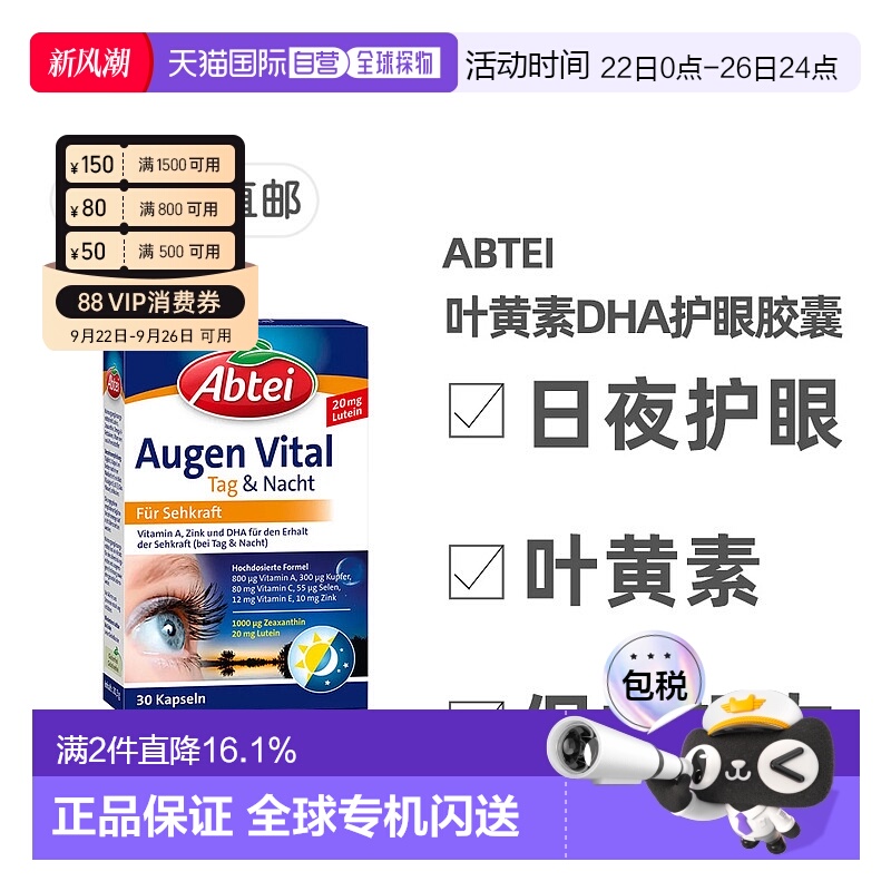 德国Abtei叶黄素玉米黄素DHA维A胶囊早晚保护视力护眼30