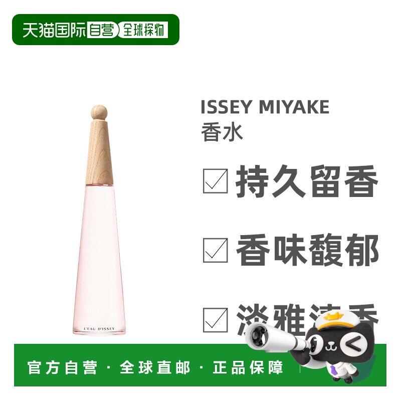Issey Miyake三宅一生女士淡香水EDT50ml花果调清新雪松牡丹持久