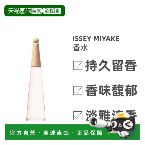 Issey Miyake三宅一生女士淡香水EDT50ml花果调清新雪松牡丹持久