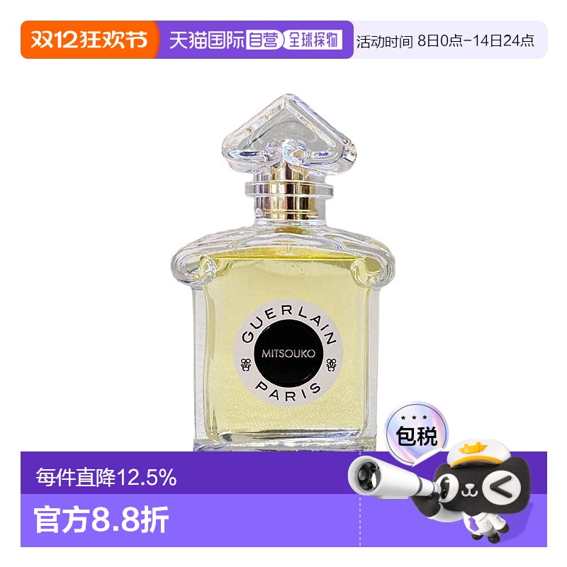 欧洲直邮Guerlain娇兰女士香水蝴蝶夫人EDP浓香75ml正品