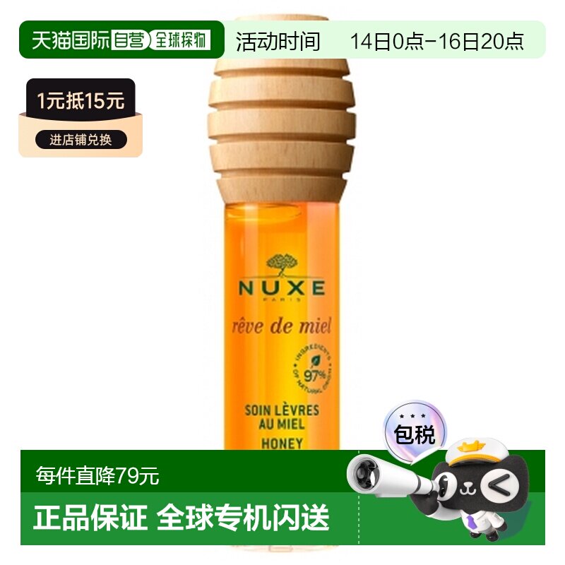 欧洲直邮Nuxe/欧树 蜜蜂梦蜜蜂润唇膏 10毫升正品蜂蜜滋养图片