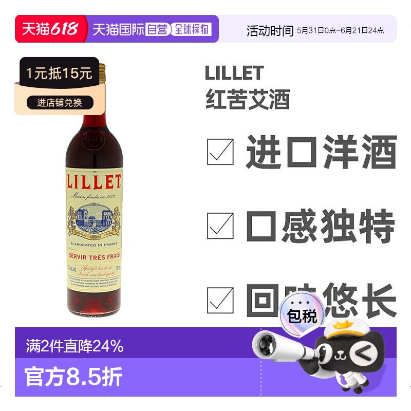 欧洲直邮lillet利莱红苦艾酒17%vol750法国洋酒原装进口口感独特