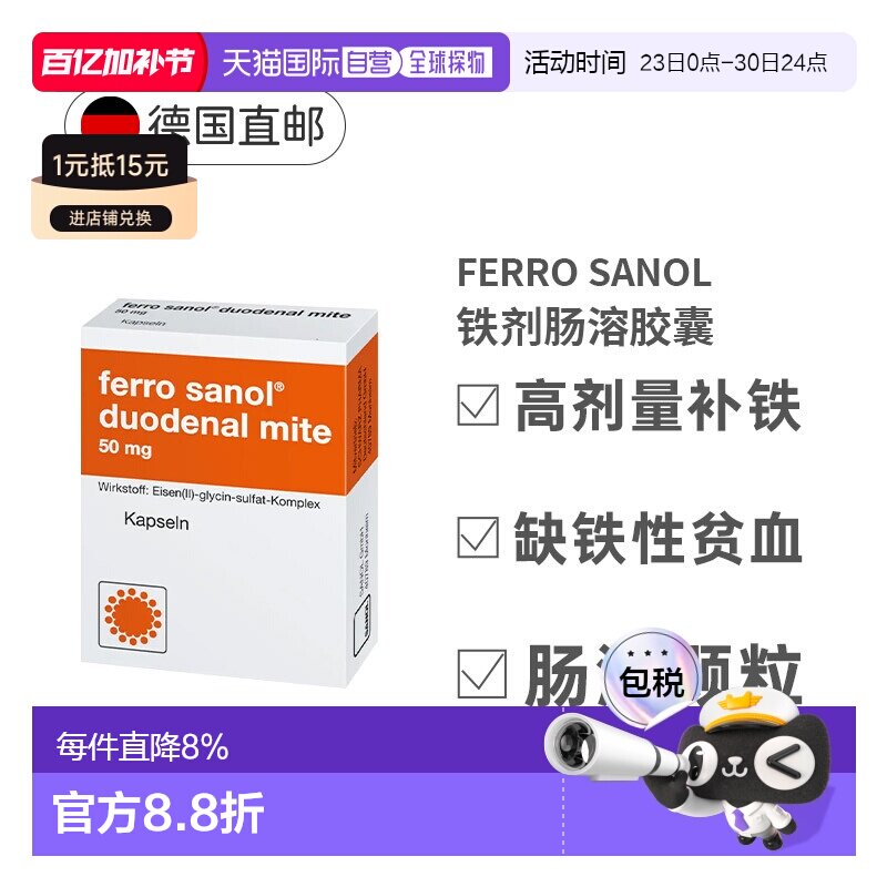 欧洲直邮德国Ferro Sanol补铁肠溶胶囊100粒补血贫血补充铁剂